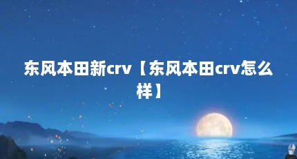 籾crv籾crvô
