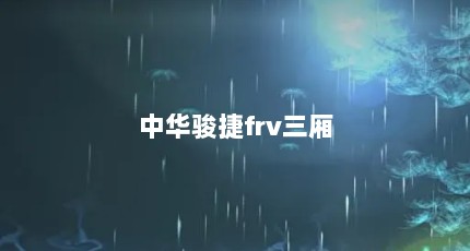 лfrv