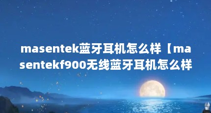 masentekômasentekf900ô
