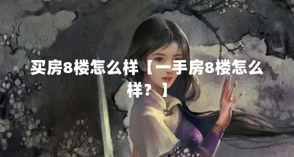 8¥ôһַ8¥ô