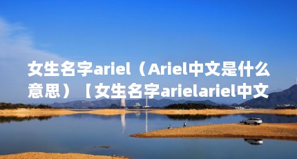 ŮarielArielʲô˼Ůarielarielʲô˼