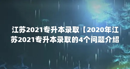 2021ר¼ȡ2020꽭2021ר¼ȡ4ܽ2021ר¼ȡĽ