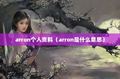 arronϣarron
