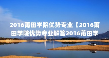 2016ѧԺרҵ2016ѧԺרҵ2016ѧԺרҵĽ