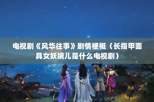 Ӿ硶绪¡鹣ţָŮʲôӾ磩