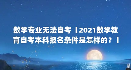 ѧרҵ޷Կ2021ѧԿƱģ