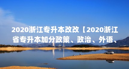 2020㽭רĸġ2020㽭ʡרӷߡΡҽѧۺϡ