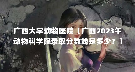 ѧҽԺ2023綯ѧԺ¼ȡǶ٣