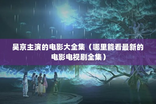⾩ݵĵӰȫܿµĵӰӾȫ