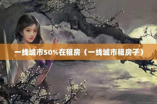 һ߳50%ⷿһ߳ⷿӣ
