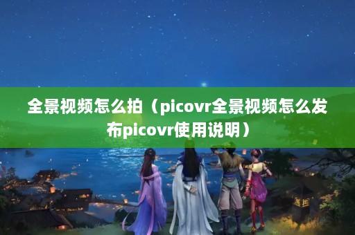 ȫƵôģpicovrȫƵôpicovrʹ˵