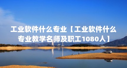 ҵʲôרҵҵʲôרҵѧʦְ1080ˡ