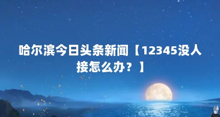 ͷš12345û˽ô죿