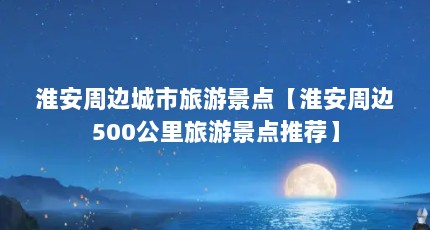 ܱ߳ξ㡾ܱ500ξƼ