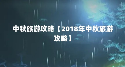 ιԡ2018ιԡ