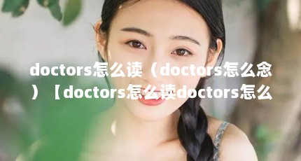 doctorsôdoctorsôdoctorsôdoctorsô