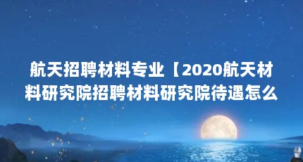 Ƹרҵ2020оԺƸоԺô