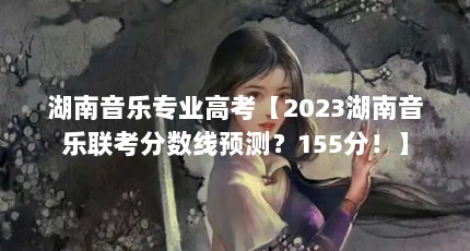 רҵ߿2023Ԥ⣿155֣