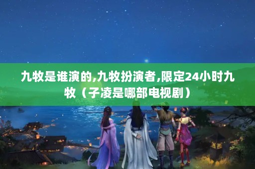 ˭ݵ,,޶24СʱĲӾ磩