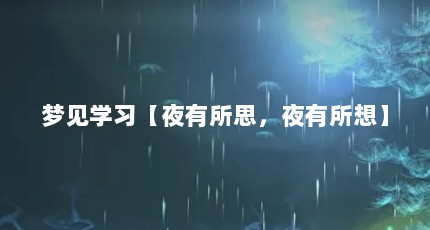 μѧϰҹ˼ҹ롿