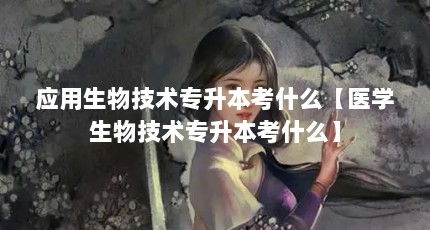 Ӧ＼רʲôҽѧ＼רʲô