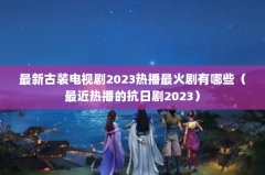 ¹װӾ2023