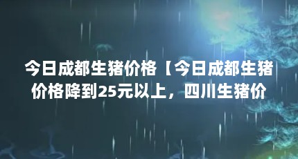 ճɶ۸񡾽ճɶ۸񽵵25ԪϣĴ۸ﵽ11Ԫһ