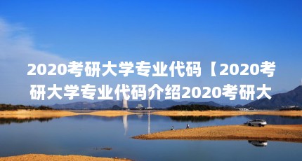 2020дѧרҵ롾2020дѧרҵ2020дѧרҵ롿
