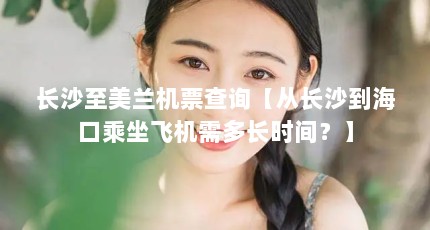 ɳƱѯӳɳڳɻ೤ʱ䣿