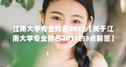 ϴѧרҵ2017ڽϴѧרҵ20173