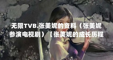 TVB.ݵϣݲݵӾ磩ݵĳɳ̡