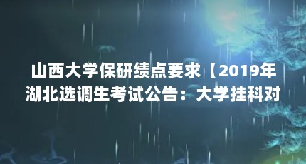 ɽѧмҪ2019ѡԹ棺ѧҿƶԿѡӰ