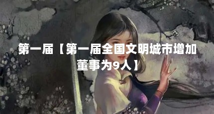 һ졾һȫӶΪ9ˡ