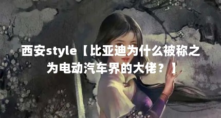 styleǵΪʲô֮Ϊ綯ĴУ