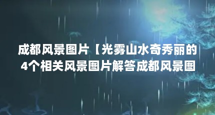 ɶ羰ͼƬɽˮ4ط羰ͼƬɶ羰ͼƬ