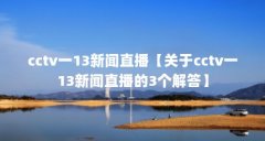 cctvһ13ֱcctv