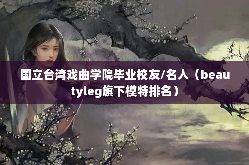̨ϷѧԺҵУ/ˣbeautylegģ
