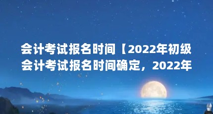 ƿԱʱ䡾2022ƿԱʱȷ2022걨ʱȷ