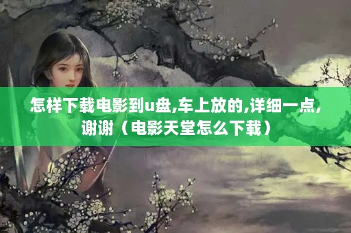 صӰu,Ϸŵ,ϸһ,ллӰôأ