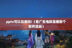 pptvͶ?㶫