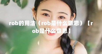 rob÷robʲô˼robʲô˼