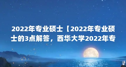 2022רҵ˶ʿ2022רҵ˶ʿ3ѧ2022רҵ˶ʿĽ