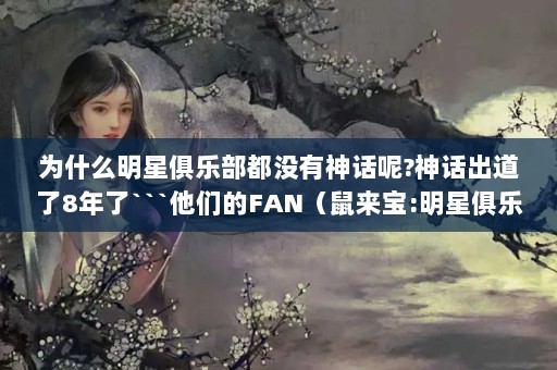 ΪʲôǾֲû?񻰳8```ǵFAN:Ǿֲܣ