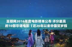 2016ȵӰ񵥹