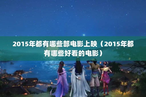 2015궼ЩӰӳ2015궼ЩÿĵӰ