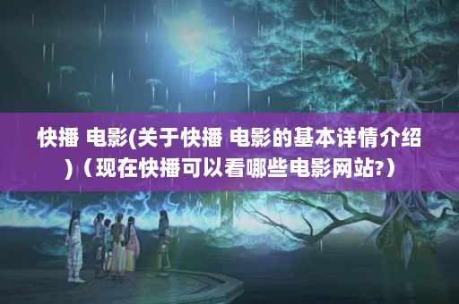 첥 Ӱ(ڿ첥 ӰĻ)ڿ첥ԿЩӰվ?
