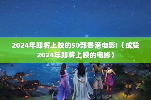 2024꼴ӳ50۵Ӱ!2024꼴ӳĵӰ