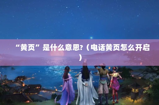 ҳʲô˼?绰ҳô