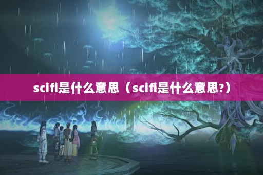 scifiʲô˼scifiʲô˼?