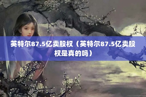 Ӣض87.5ȨӢض87.5Ȩ